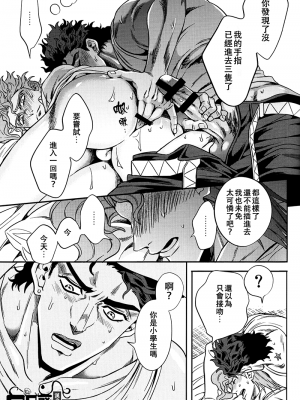 (オラレロスプラッシュ5) [あまらんす (藤村まりな)] 親友とのセックスがとまらない (ジョジョの奇妙な冒険) [向日葵种植基地汉化组]_010