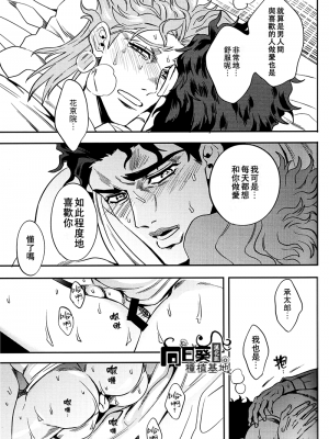 (オラレロスプラッシュ5) [あまらんす (藤村まりな)] 親友とのセックスがとまらない (ジョジョの奇妙な冒険) [向日葵种植基地汉化组]_016