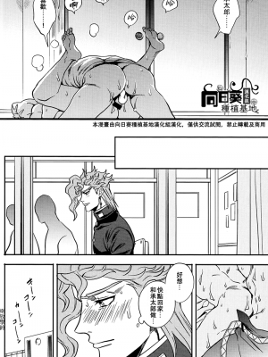 (オラレロスプラッシュ5) [あまらんす (藤村まりな)] 親友とのセックスがとまらない (ジョジョの奇妙な冒険) [向日葵种植基地汉化组]_017