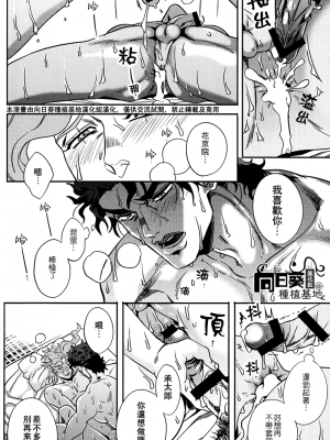 (オラレロスプラッシュ5) [あまらんす (藤村まりな)] 親友とのセックスがとまらない (ジョジョの奇妙な冒険) [向日葵种植基地汉化组]_039