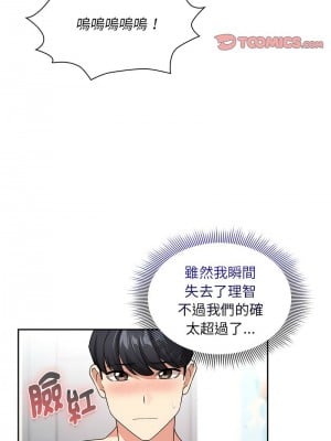 疫情期間的家教生活 125-126話_125_03