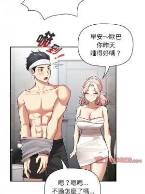 疫情期間的家教生活 125-126話_125_10