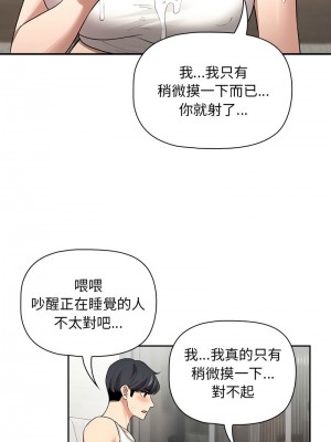 疫情期間的家教生活 125-126話_126_13