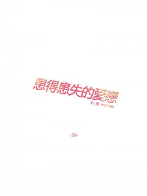 患得患失的愛戀 37-38話_38_2