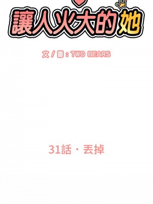 讓人火大的她 31-32話_31_04