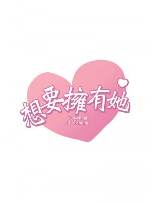 想要擁有她 23-24話_24_01