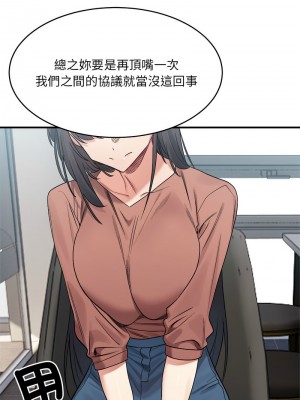 超微妙關係 19-20話_19_07