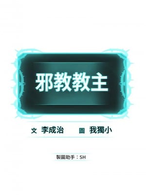 邪教教主 41-42話[完結]_41_15