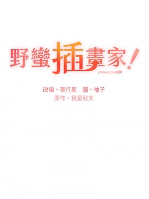 野蠻插畫家 50-51話_51_03
