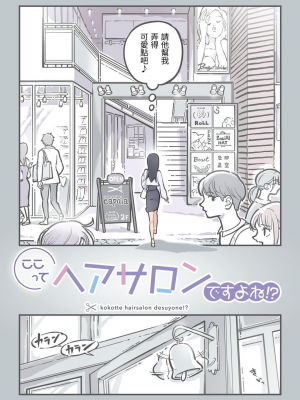 [あるぱかくらぶ]這裡是美髮沙龍店沒錯吧！？ ここってヘアサロンですよね！？_02