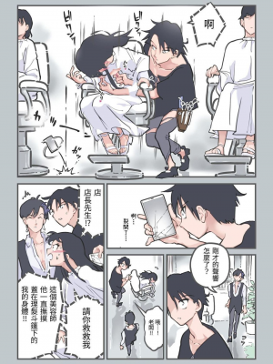 [あるぱかくらぶ]這裡是美髮沙龍店沒錯吧！？ ここってヘアサロンですよね！？_25