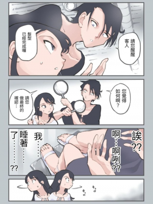 [あるぱかくらぶ]這裡是美髮沙龍店沒錯吧！？ ここってヘアサロンですよね！？_57