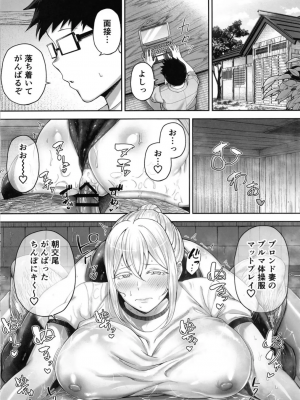 [ゴールデンバズーカ (ガガーリン吉)]寝取られた爆乳ブロンド妻エレナ2上_16