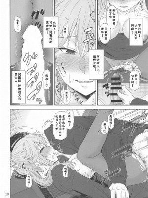 [俺たちミスノン一家 (須原シイナ)] 自縄自縛の学院教師 (魔王学院の不適合者) [cqxl自己汉化]_09
