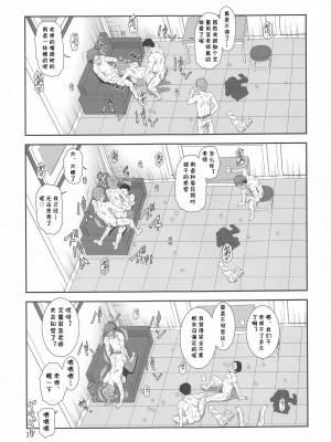 [俺たちミスノン一家 (須原シイナ)] 自縄自縛の学院教師 (魔王学院の不適合者) [cqxl自己汉化]_18