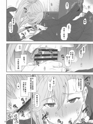 [俺たちミスノン一家 (須原シイナ)] 自縄自縛の学院教師 (魔王学院の不適合者) [cqxl自己汉化]_07