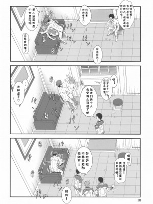 [俺たちミスノン一家 (須原シイナ)] 自縄自縛の学院教師 (魔王学院の不適合者) [cqxl自己汉化]_17