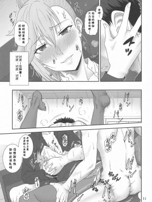 [俺たちミスノン一家 (須原シイナ)] 自縄自縛の学院教師 (魔王学院の不適合者) [cqxl自己汉化]_10