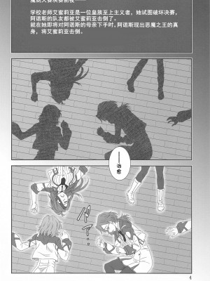 [俺たちミスノン一家 (須原シイナ)] 自縄自縛の学院教師 (魔王学院の不適合者) [cqxl自己汉化]_03
