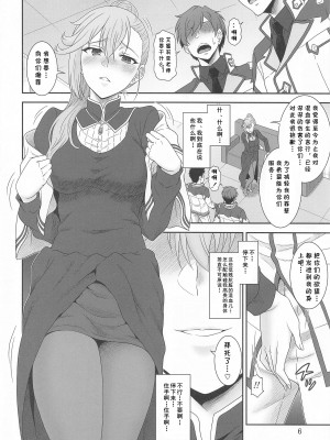[俺たちミスノン一家 (須原シイナ)] 自縄自縛の学院教師 (魔王学院の不適合者) [cqxl自己汉化]_05
