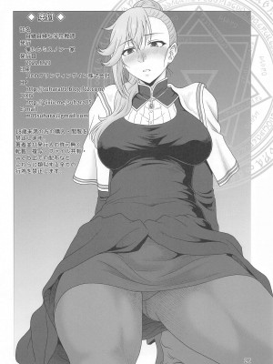 [俺たちミスノン一家 (須原シイナ)] 自縄自縛の学院教師 (魔王学院の不適合者) [cqxl自己汉化]_25
