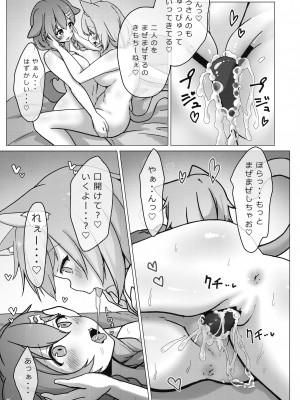(C104) [よからヌ夜空 (よから)] 戌×猫 (猫又おかゆ、戌神ころね)_17