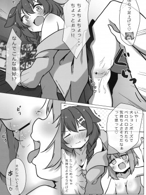 (C104) [よからヌ夜空 (よから)] 戌×猫 (猫又おかゆ、戌神ころね)_11