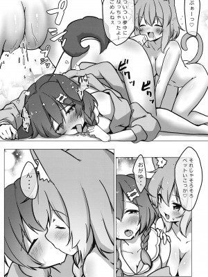 (C104) [よからヌ夜空 (よから)] 戌×猫 (猫又おかゆ、戌神ころね)_13