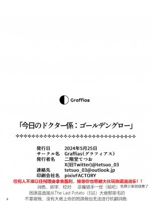 [二階堂てつお] 今日のドクター係・ゴールデングロー (アークナイツ) [中国翻訳]_09