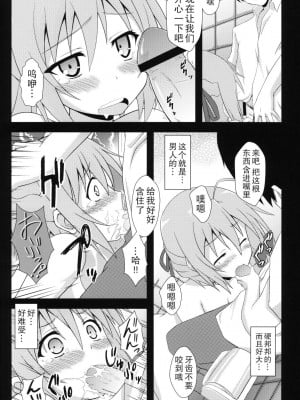 [OTA OFFICE (みけぽん)] まわキチ! (まよチキ!) [不想得鱼尾纹个人机翻汉化]_09