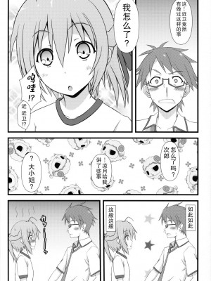 [OTA OFFICE (みけぽん)] まわキチ! (まよチキ!) [不想得鱼尾纹个人机翻汉化]_23