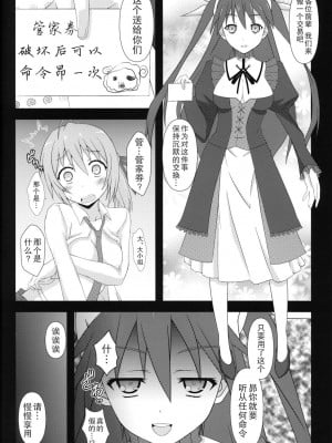 [OTA OFFICE (みけぽん)] まわキチ! (まよチキ!) [不想得鱼尾纹个人机翻汉化]_05