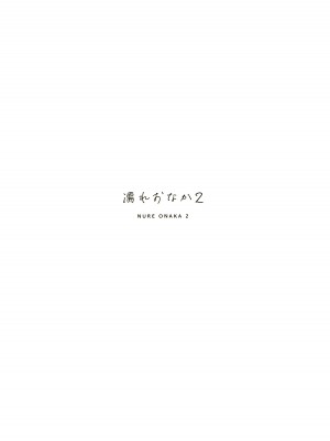 [MIGNON WORKS (mignon)] 濡れおなか総集編 [绅士仓库汉化] [無修正]_24