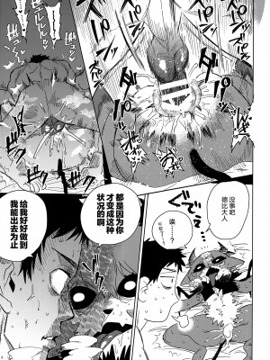 #にじそうさく08) [俺たち団 (次之B)] セ部屋inしゃちくとでびる [中国翻訳]_12