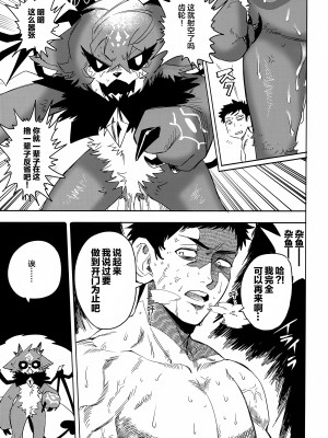 #にじそうさく08) [俺たち団 (次之B)] セ部屋inしゃちくとでびる [中国翻訳]_10