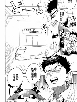 #にじそうさく08) [俺たち団 (次之B)] セ部屋inしゃちくとでびる [中国翻訳]_03