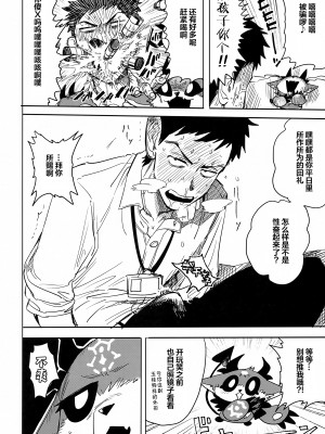 #にじそうさく08) [俺たち団 (次之B)] セ部屋inしゃちくとでびる [中国翻訳]_05