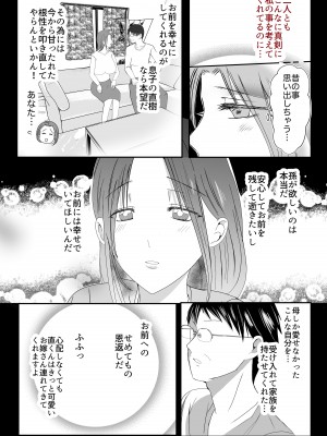 [山本ムギ] そして母さんは俺の子を孕む 母乳母さんのナカに戻りたい完結編_071