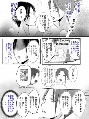 [山本ムギ] そして母さんは俺の子を孕む 母乳母さんのナカに戻りたい完結編_025