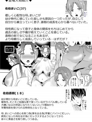 [山本ムギ] そして母さんは俺の子を孕む 母乳母さんのナカに戻りたい完結編_003