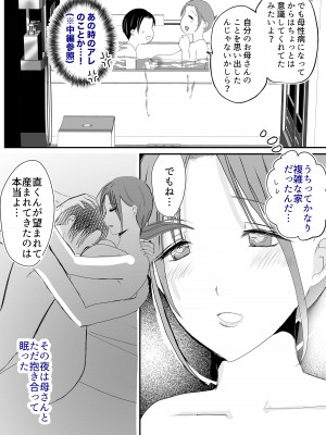 [山本ムギ] そして母さんは俺の子を孕む 母乳母さんのナカに戻りたい完結編_026