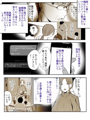 [山本ムギ] そして母さんは俺の子を孕む 母乳母さんのナカに戻りたい完結編_008