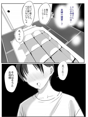 [山本ムギ] そして母さんは俺の子を孕む 母乳母さんのナカに戻りたい完結編_028