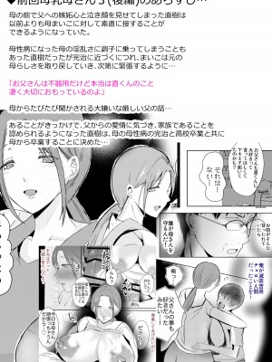 [山本ムギ] そして母さんは俺の子を孕む 母乳母さんのナカに戻りたい完結編_006
