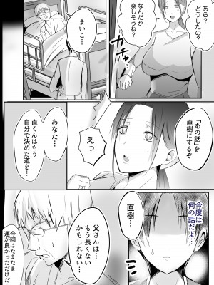 [山本ムギ] そして母さんは俺の子を孕む 母乳母さんのナカに戻りたい完結編_021