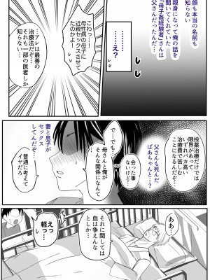[山本ムギ] そして母さんは俺の子を孕む 母乳母さんのナカに戻りたい完結編_020