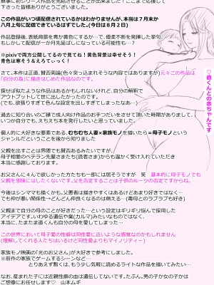 [山本ムギ] そして母さんは俺の子を孕む 母乳母さんのナカに戻りたい完結編_109