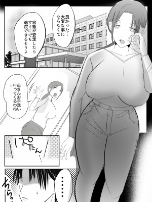 [山本ムギ] そして母さんは俺の子を孕む 母乳母さんのナカに戻りたい完結編_015