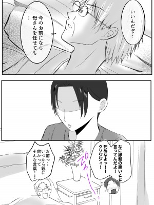 [山本ムギ] そして母さんは俺の子を孕む 母乳母さんのナカに戻りたい完結編_017