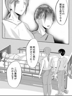 [山本ムギ] そして母さんは俺の子を孕む 母乳母さんのナカに戻りたい完結編_022